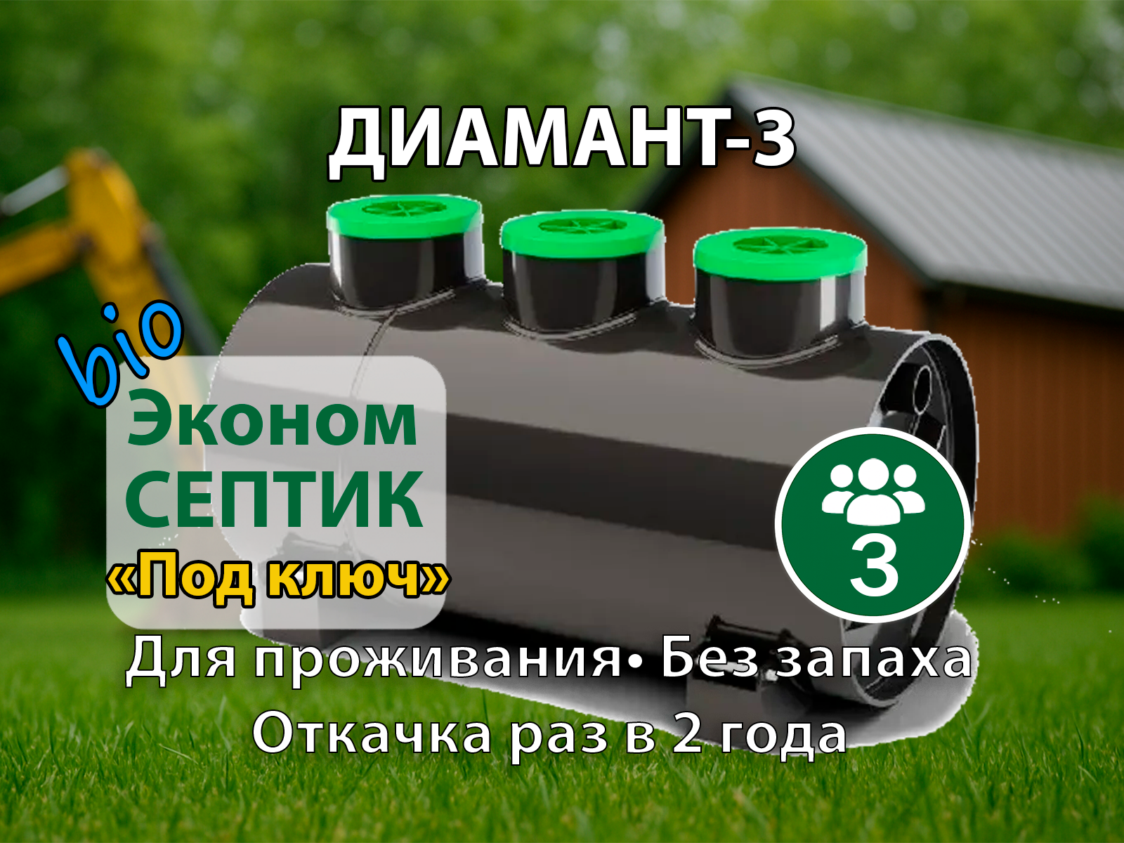 Диамант 3